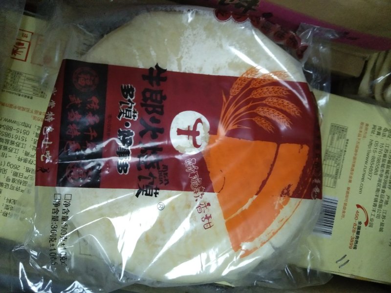 火烧馍半成品馍
