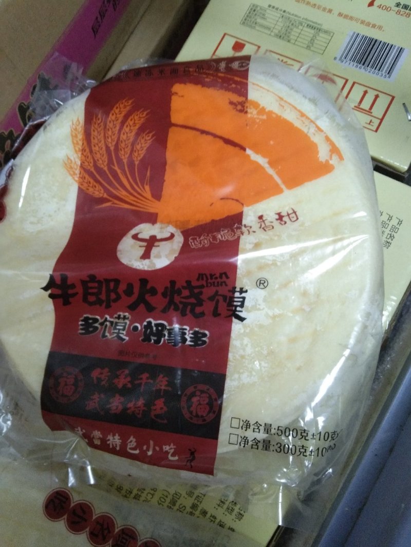 火烧馍半成品馍