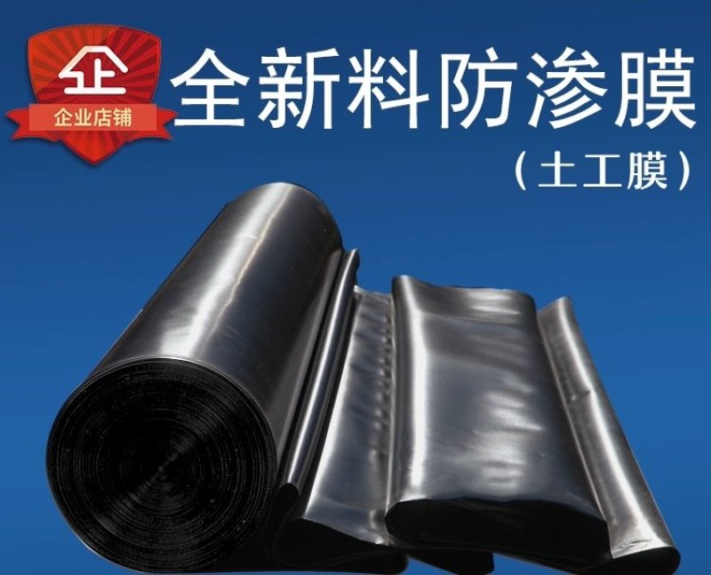 鱼塘藕塘防渗膜水池防渗膜虾塘防渗膜土工膜