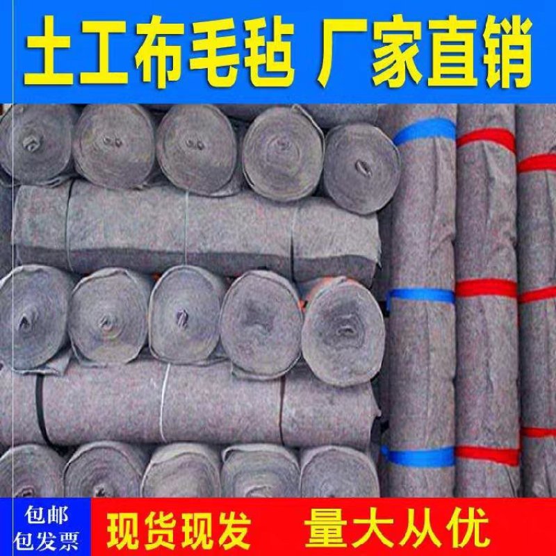 土工布毛毡工程无纺布混凝土公路养护毯包装毯加厚大棚保温防