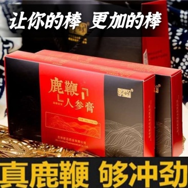 【男性鹿鞭膏升级版】男性滋补高纯度养精中药材鹿鞭膏