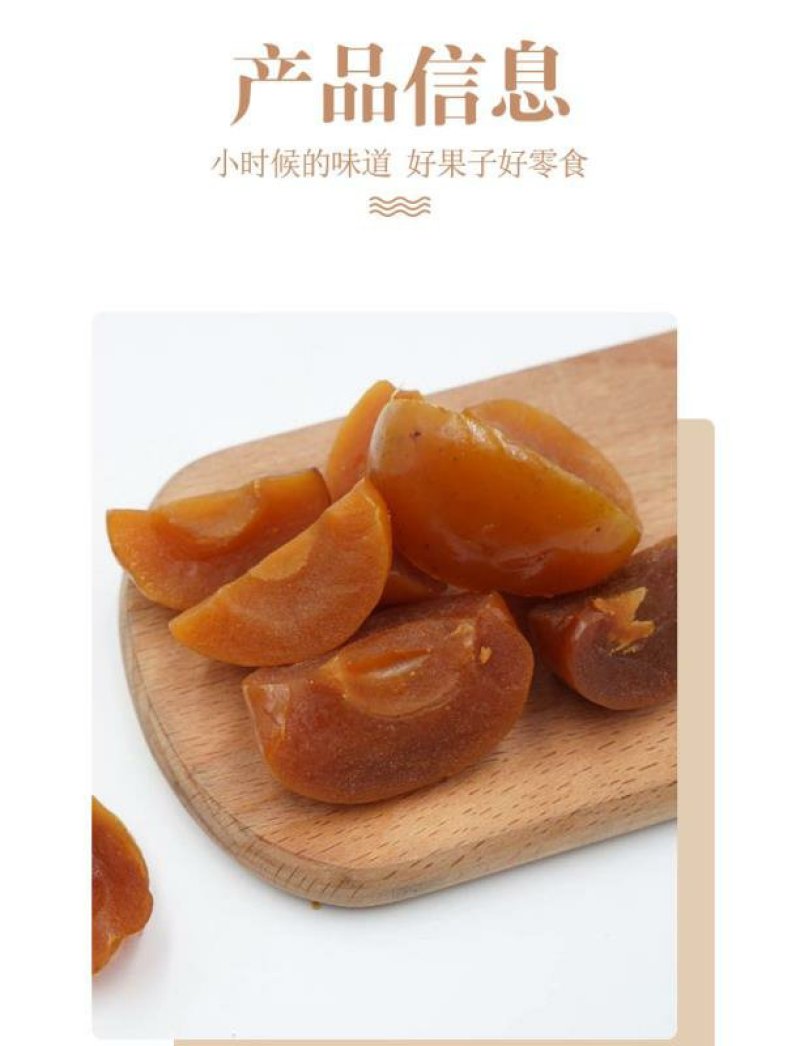 德保蜂蜜山楂果脯酸甜可口回味无穷