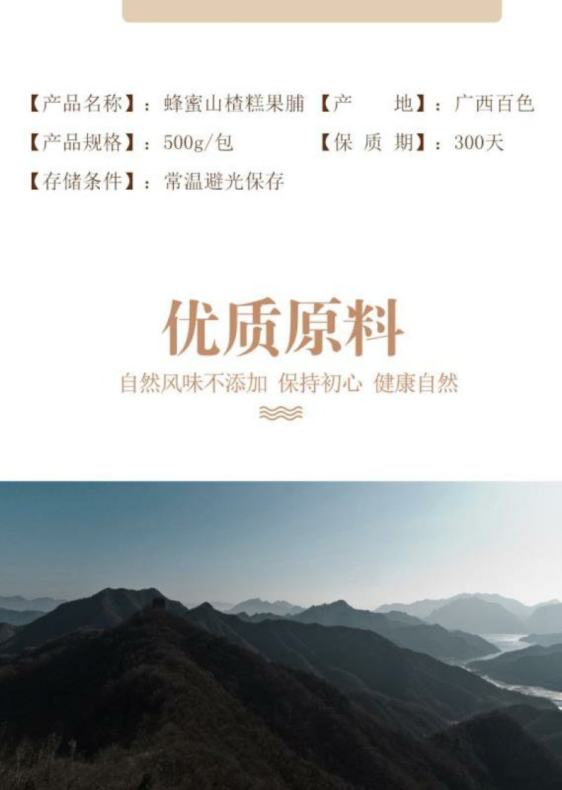 德保蜂蜜山楂果脯酸甜可口回味无穷