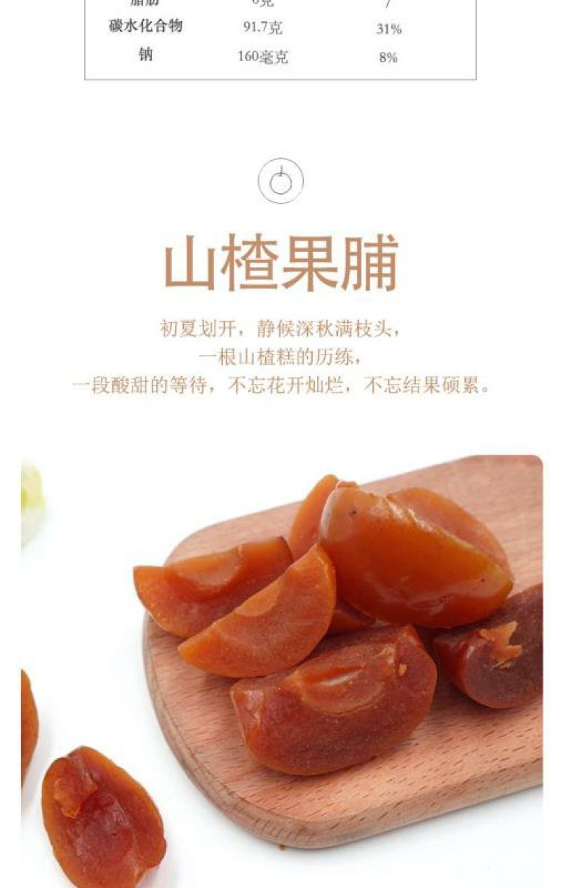 德保蜂蜜山楂果脯酸甜可口回味无穷