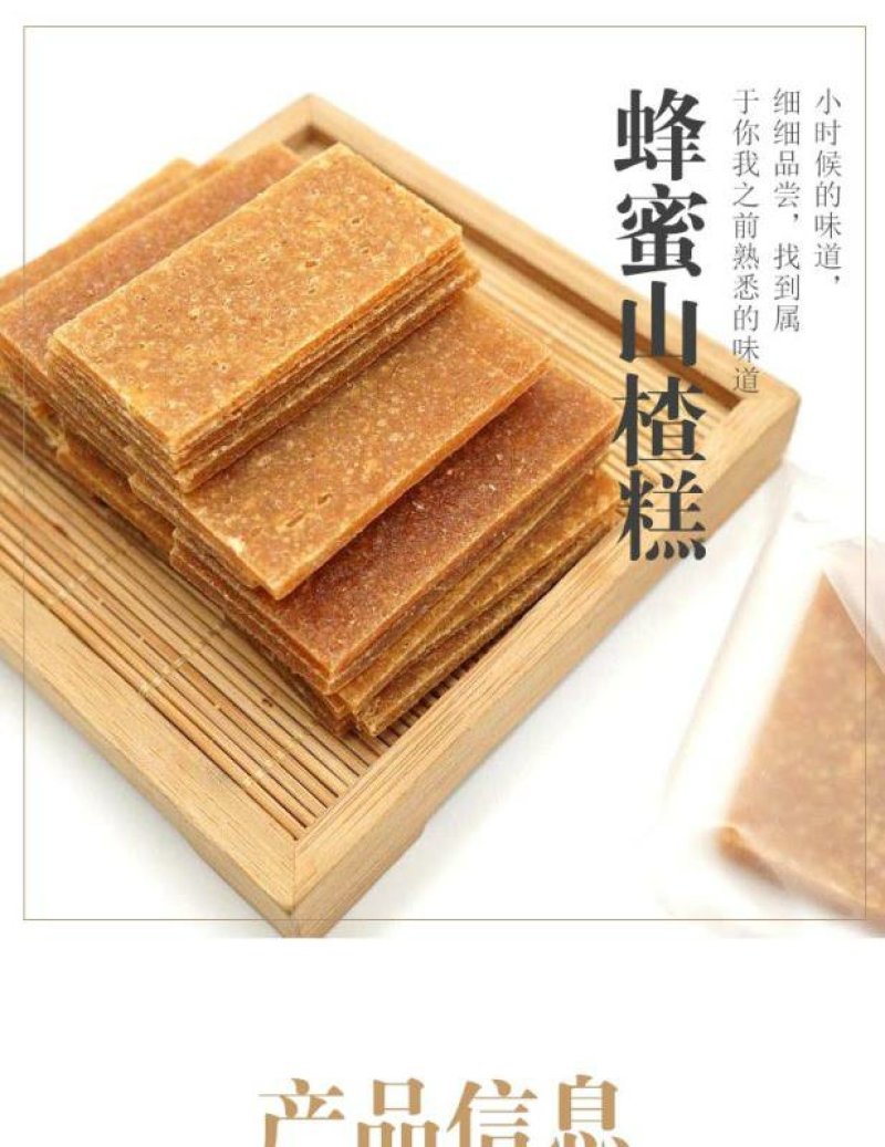 德保蜂蜜山楂糕自然滋味无添加