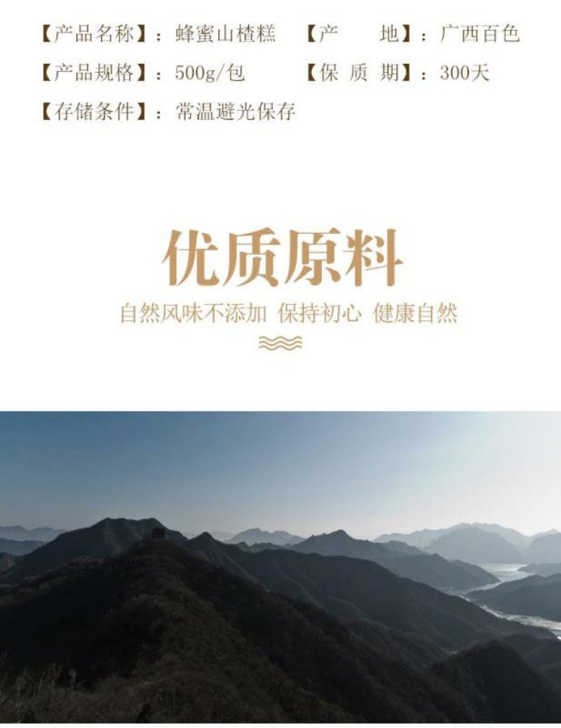 德保蜂蜜山楂糕自然滋味无添加