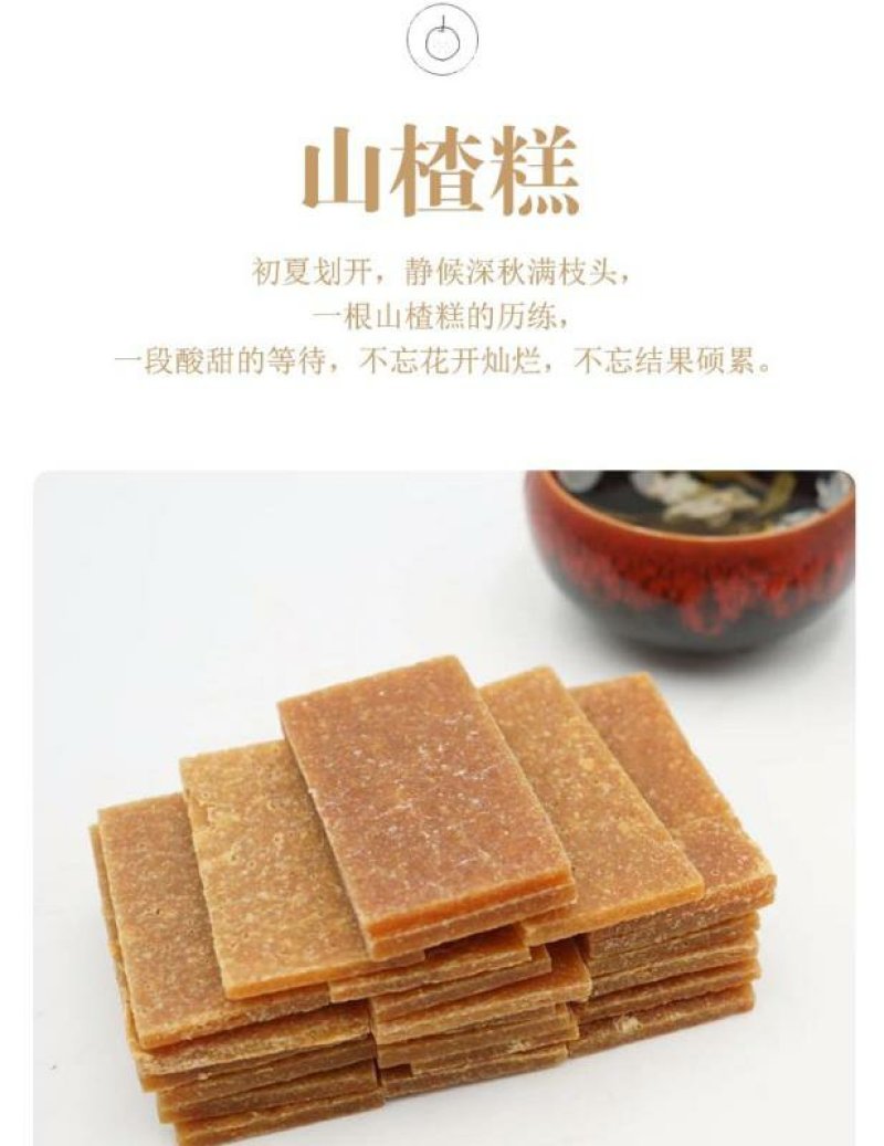 德保蜂蜜山楂糕自然滋味无添加