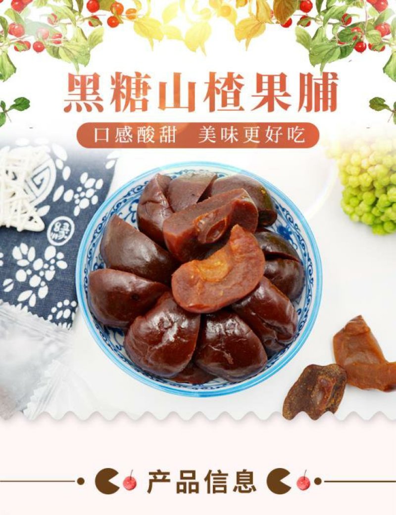 德保黑糖山楂果脯口感酸甜美味更好吃