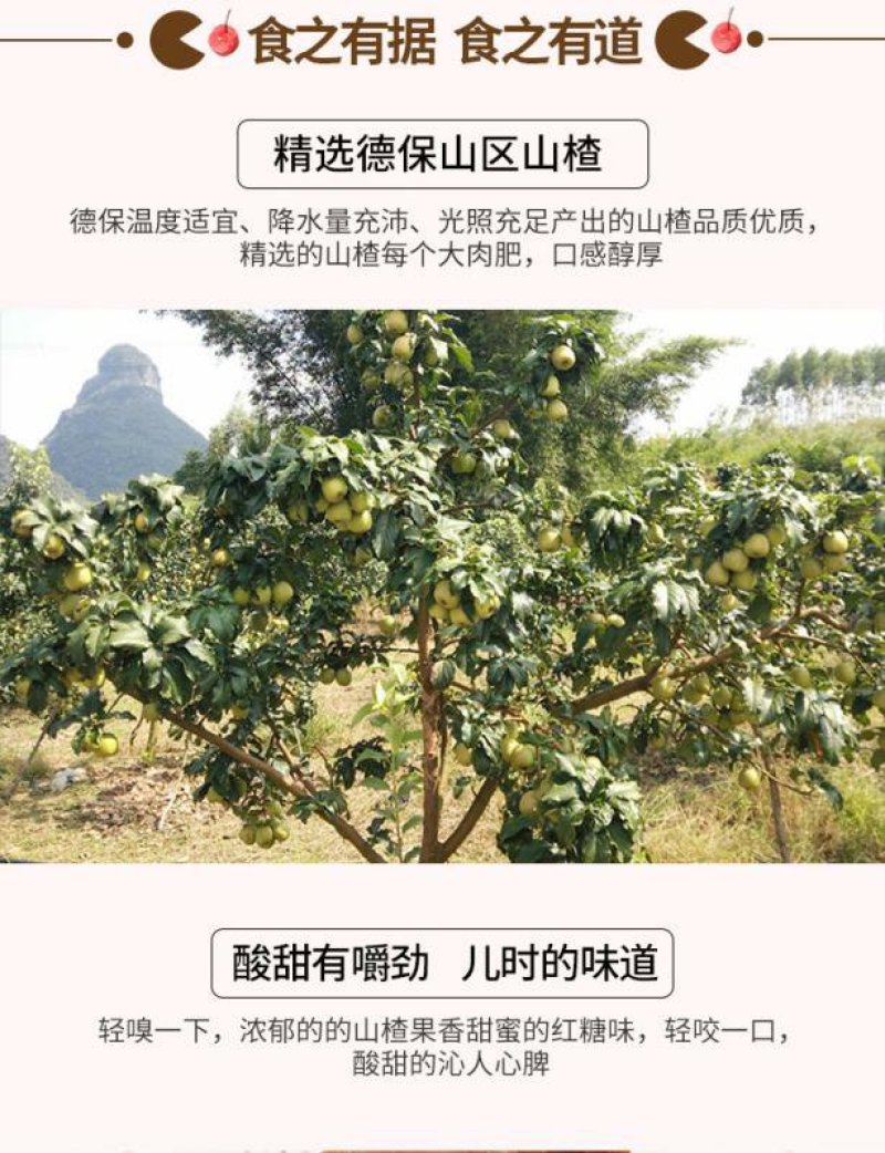 德保黑糖山楂果脯口感酸甜美味更好吃