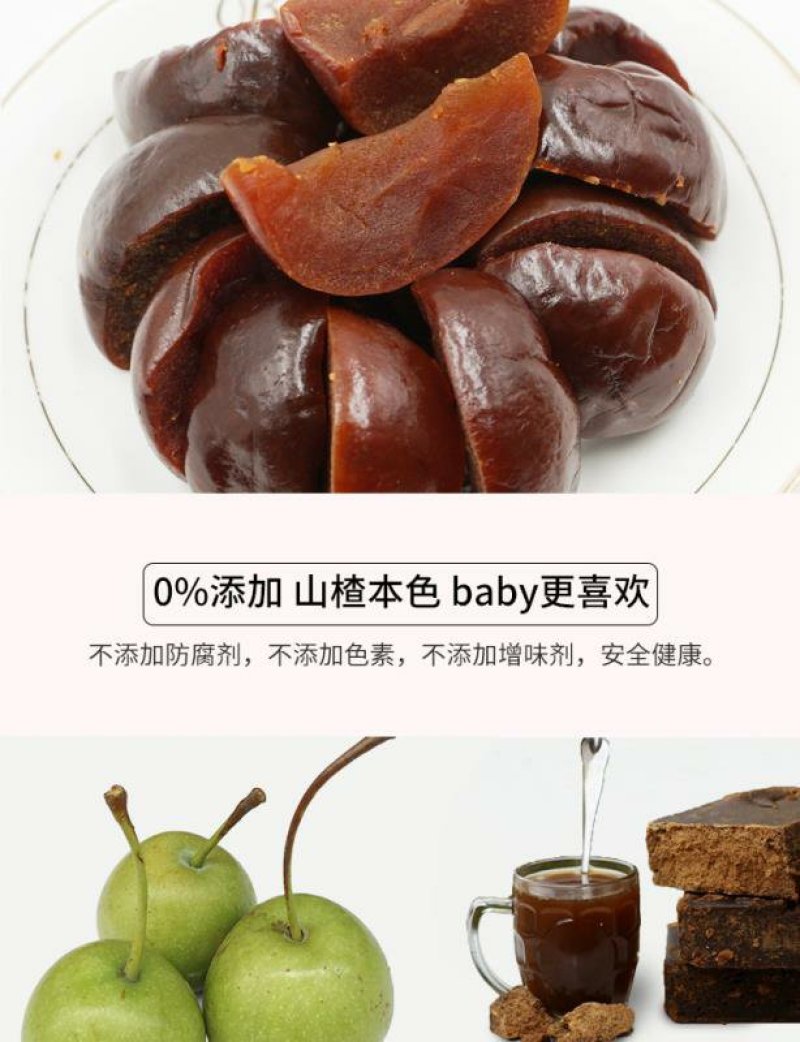 德保黑糖山楂果脯口感酸甜美味更好吃