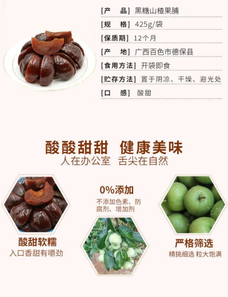 德保黑糖山楂果脯口感酸甜美味更好吃