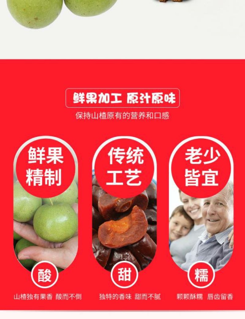 德保黑糖山楂果脯口感酸甜美味更好吃