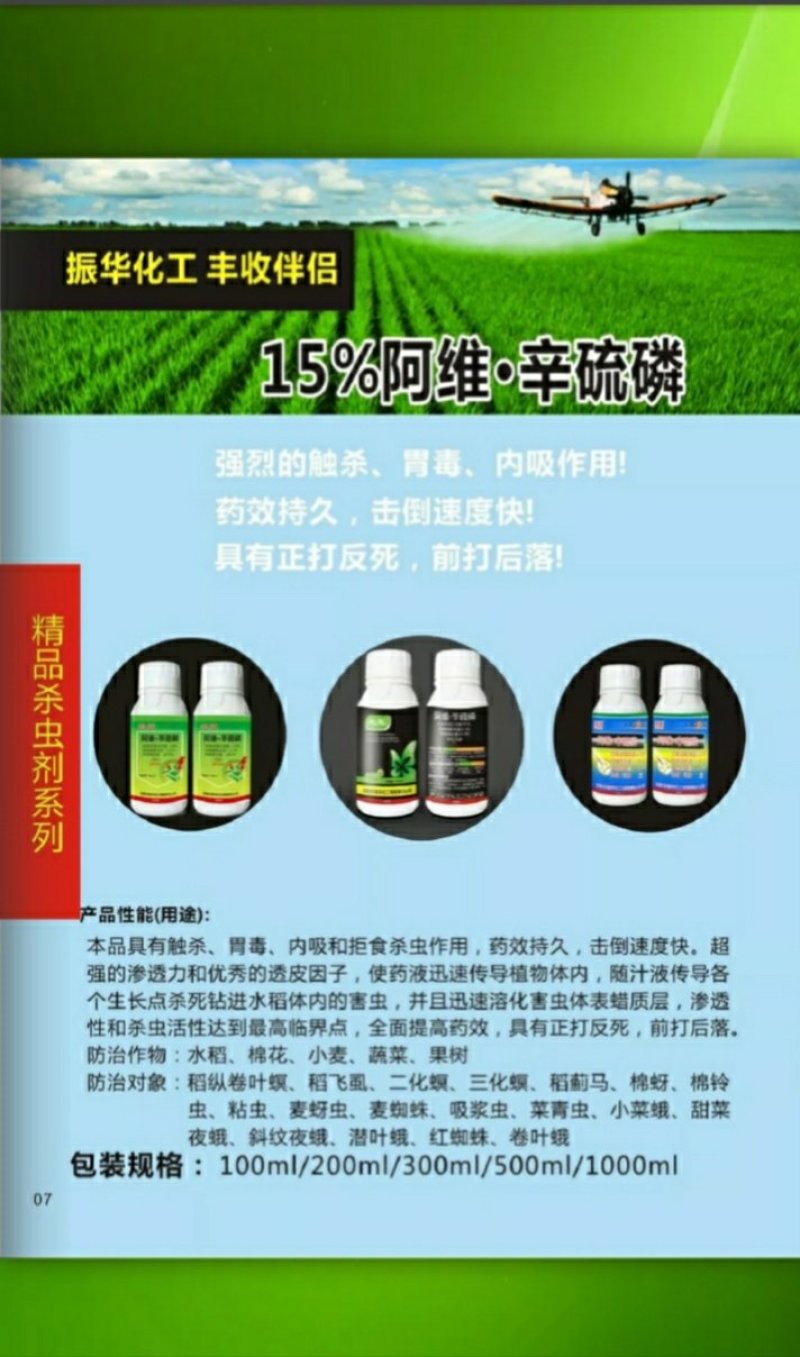 询价请联系客服，15%阿维辛硫磷。