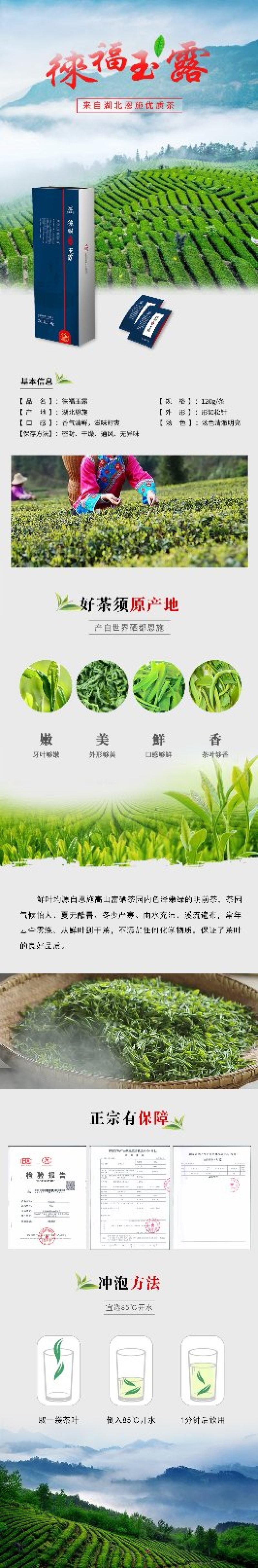 恩施徠福玉露（一件代发）