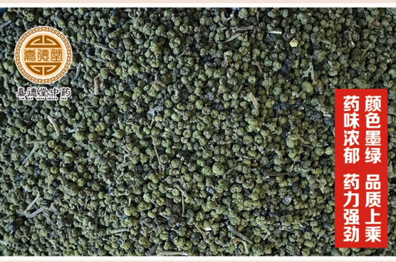 吴茱萸浙江小花吴茱萸浙江产地直供