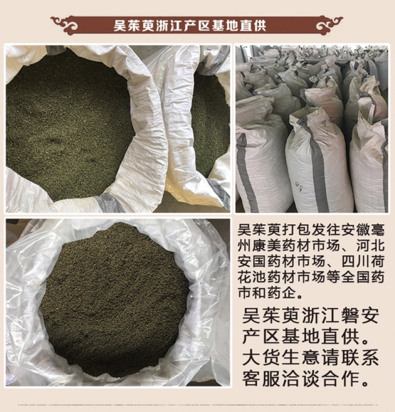 吴茱萸浙江小花吴茱萸浙江产地直供