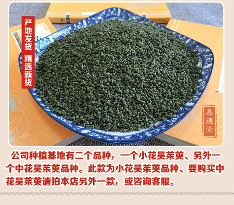 吴茱萸浙江小花吴茱萸浙江产地直供