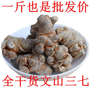 三七田七水洗全干多规格云南文山产地直供另可配礼盒