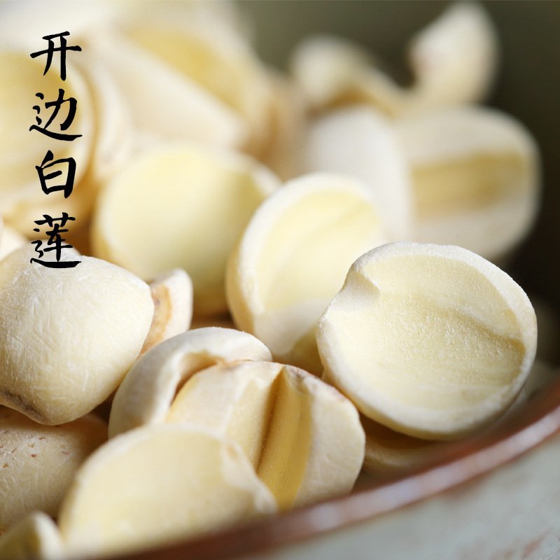 磨皮白碎莲白边莲开边白莲子特级湘白边