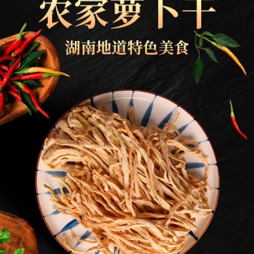 农家萝卜干(萝卜干配腊肉味道独特美味