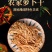 农家萝卜干(萝卜干配腊肉味道独特美味
