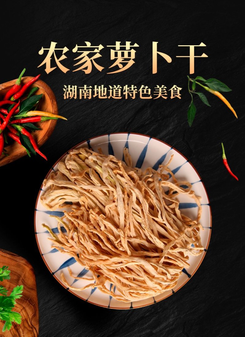 农家萝卜干(萝卜干配腊肉味道独特美味