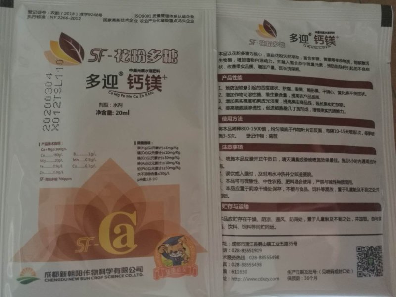 多迎钙镁保花保果增加品质增产增收多迎钙镁保花保果增加品质