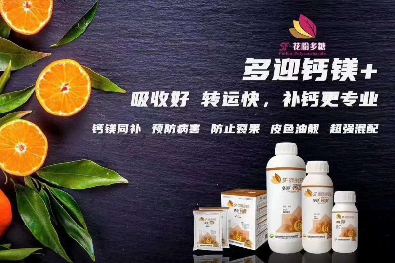 多迎钙镁保花保果增加品质增产增收多迎钙镁保花保果增加品质