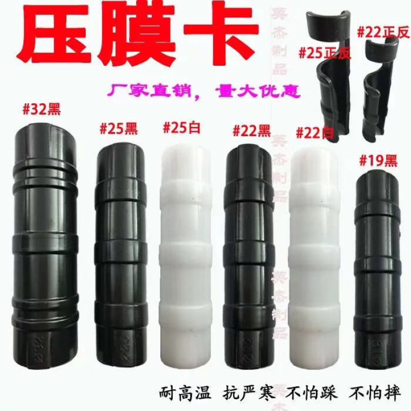各种型号压膜卡，黑色白色，大棚零部件，组合件