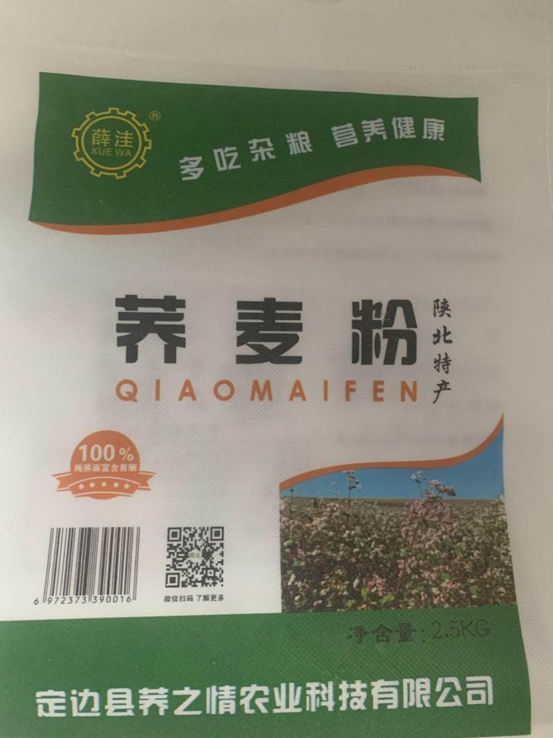 陕北红花荞麦面粉精粉袋装，**各大批发市场，超市，平台等