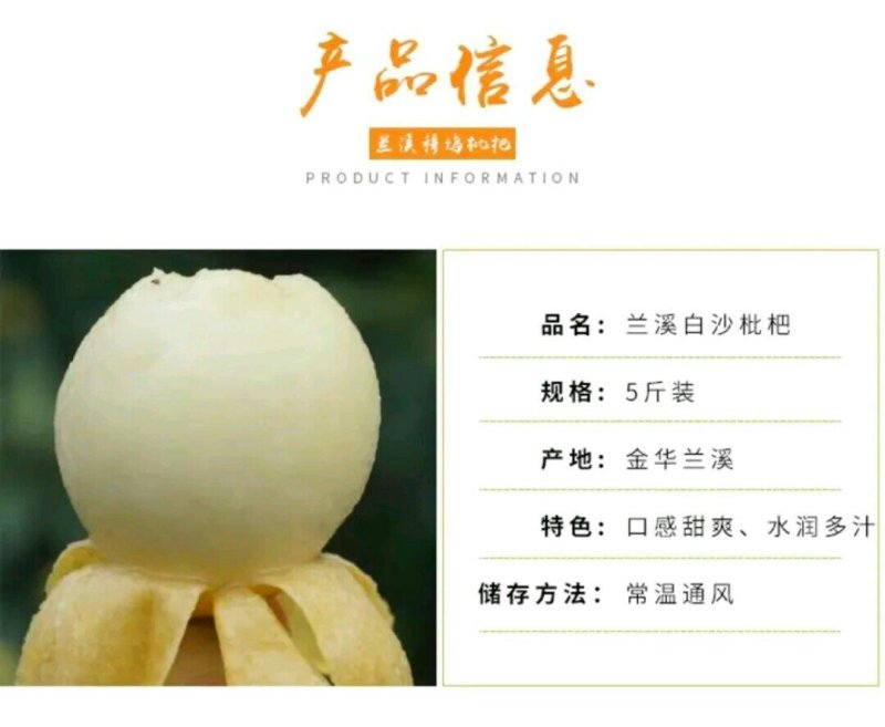 供应兰溪穆坞一级白玉枇杷