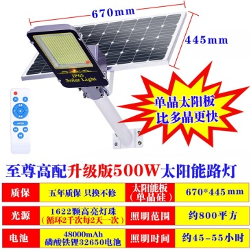 500W太阳能路灯新农村太阳能灯户外防水超亮道路太阳能灯