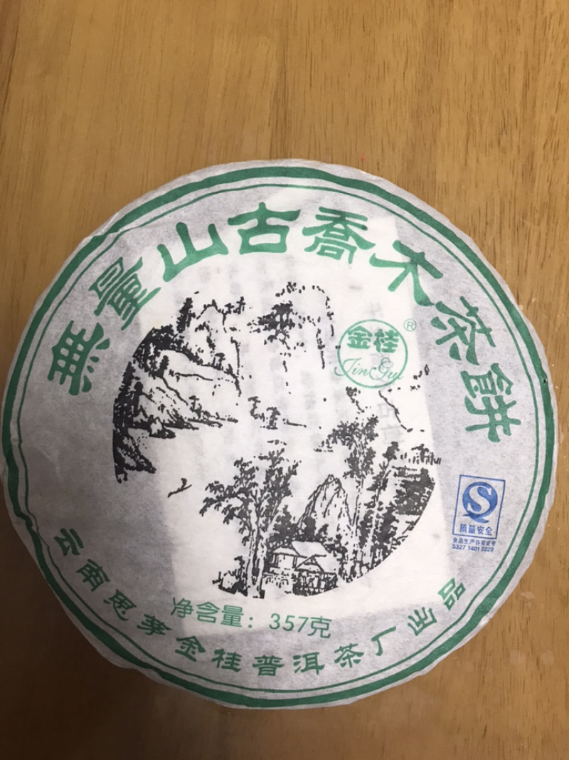 07年普洱老茶