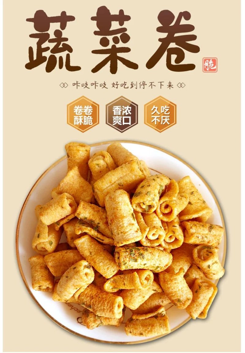网红蔬菜卷