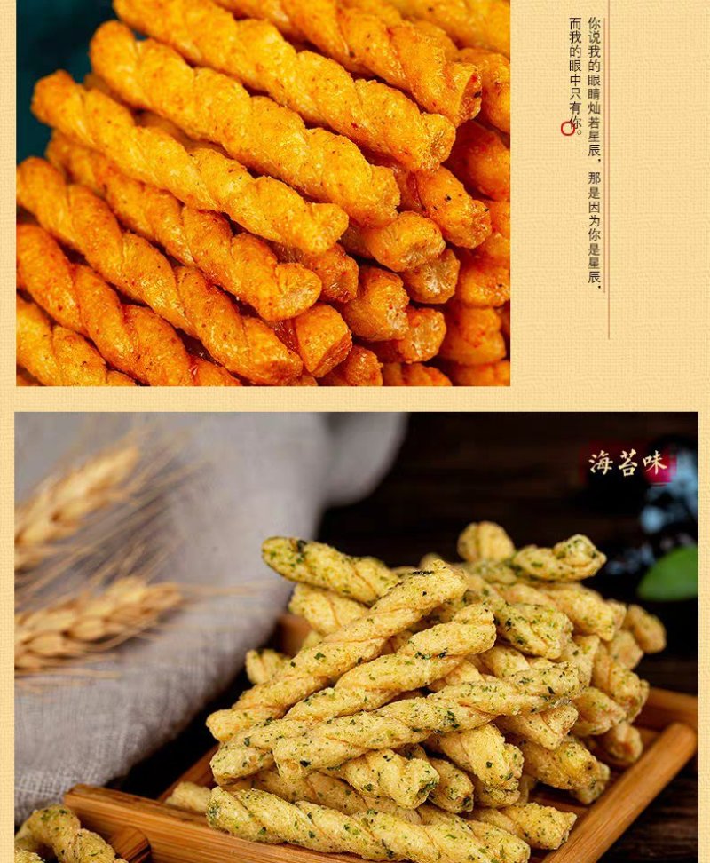 网红小麻花