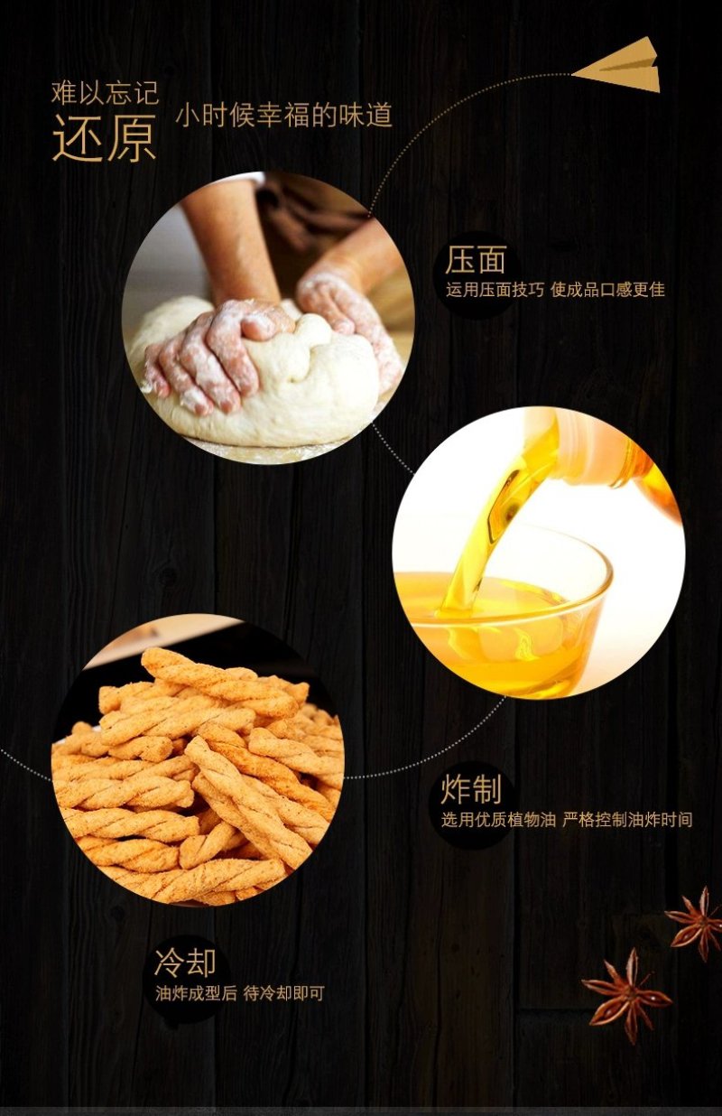网红小麻花