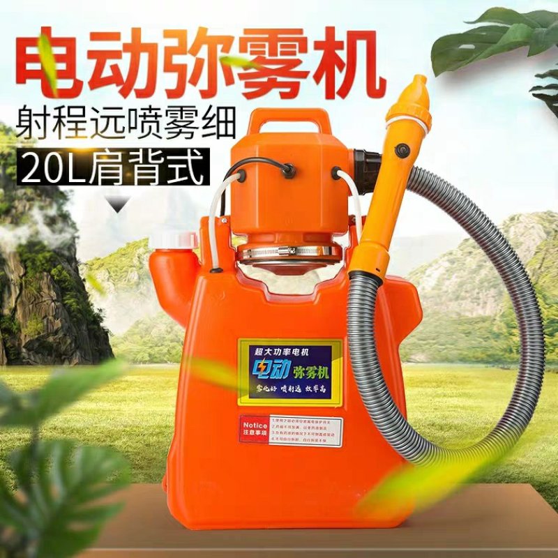 【包邮】电动超微弥雾机迷雾机农用喷雾器打药机器喷15米
