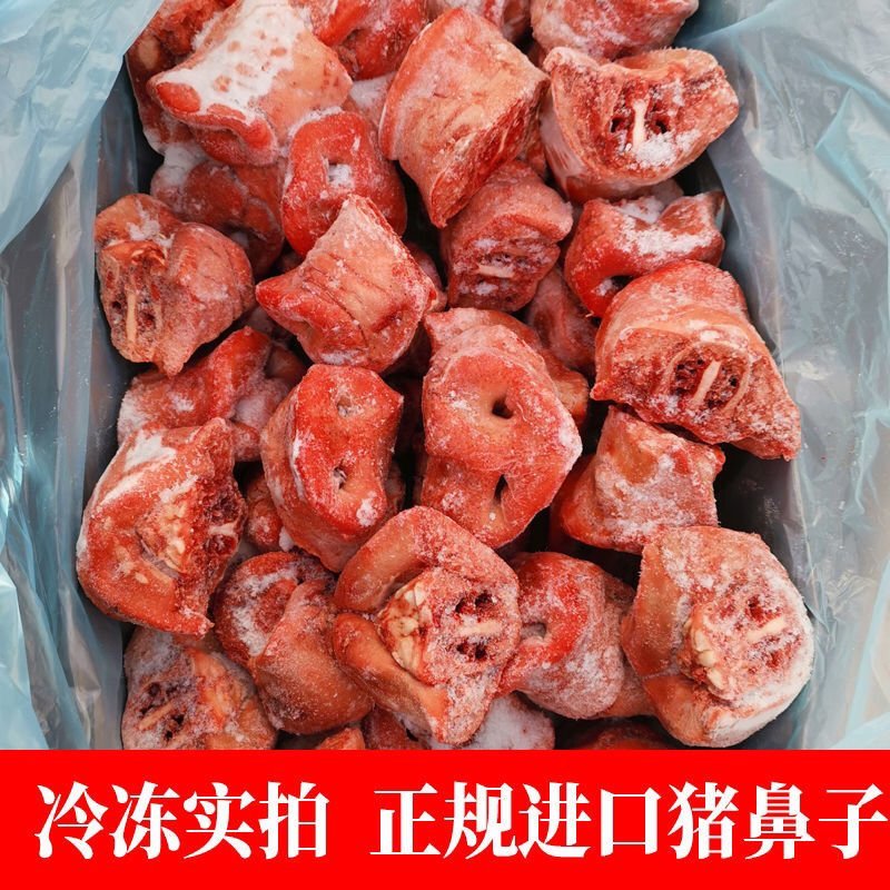 新鲜猪脸皮猪拱嘴猪鼻子猪脸一箱20斤饭店食堂卤菜食材