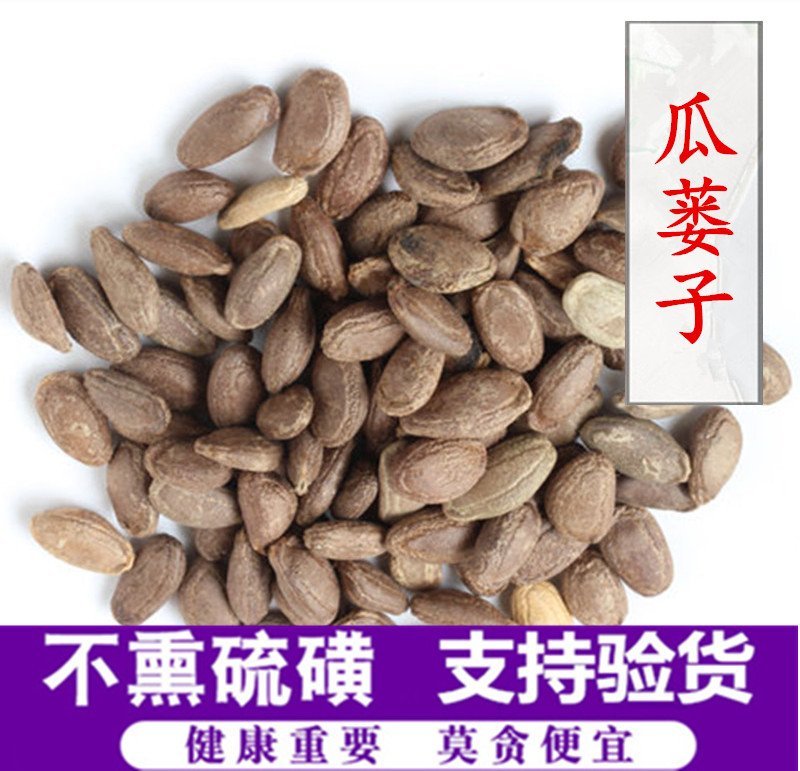 瓜蒌子产地直销量大从优一手货源