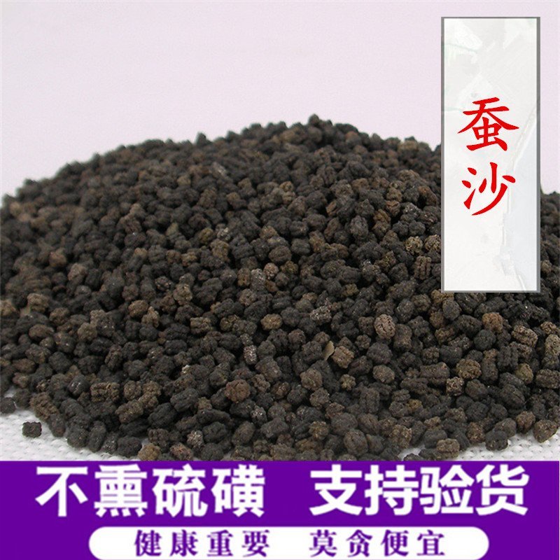 蚕沙产地直销量大从优一手货源