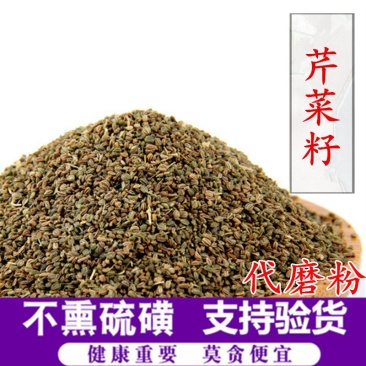 芹菜子产地直销量大从优一手货源