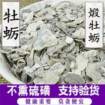 牡蛎煅牡蛎产地直销量大从优一手货源