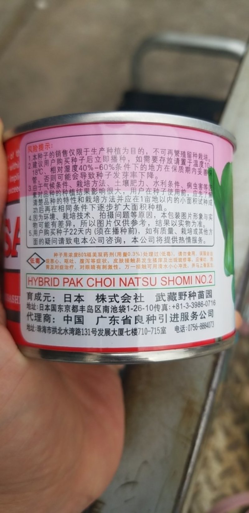 100克/瓶，日本武藏野一代交配，夏赏味2号青梗菜种子