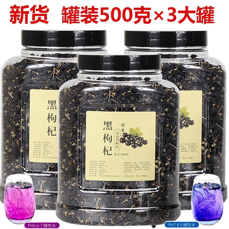 黑枸杞青海特级黑枸杞产地直销品质保证规格齐全可供大