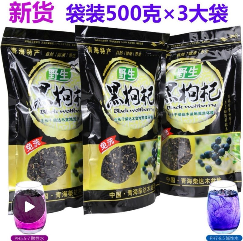 黑枸杞青海特级黑枸杞产地直销品质保证规格齐全可供大