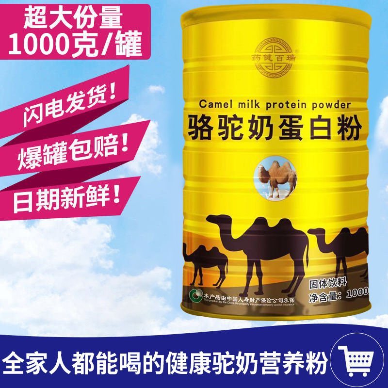 骆驼奶蛋白粉厂家直销一个发货