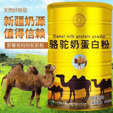 骆驼奶蛋白粉厂家直销一个发货