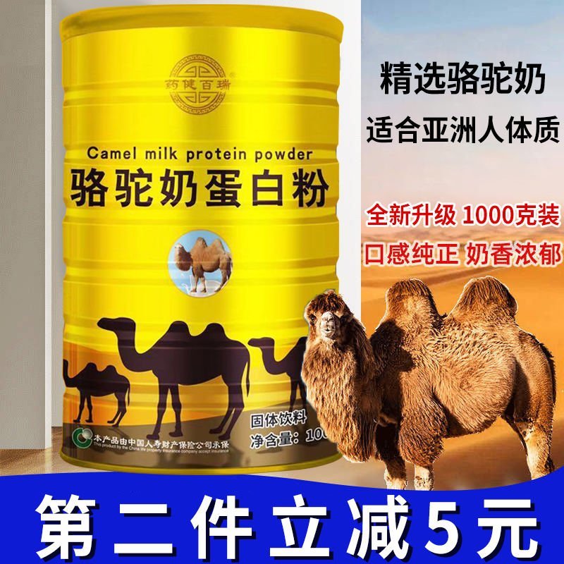 骆驼奶蛋白粉厂家直销一个发货