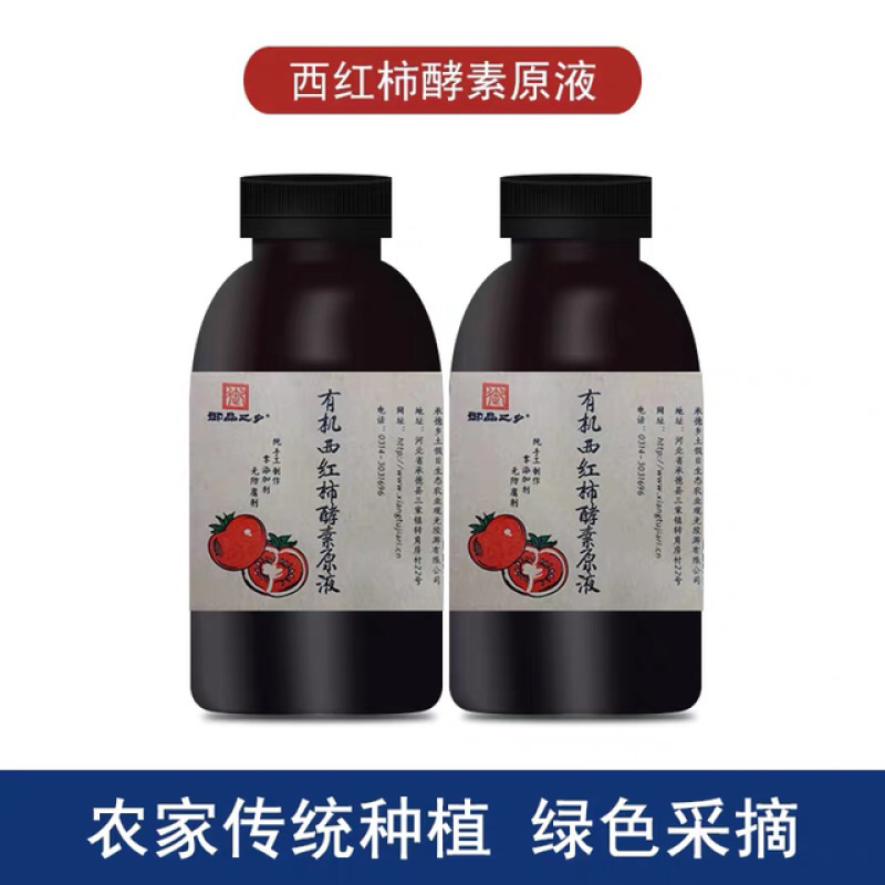 承德有机西红柿酵素，自己发酵一年以上。