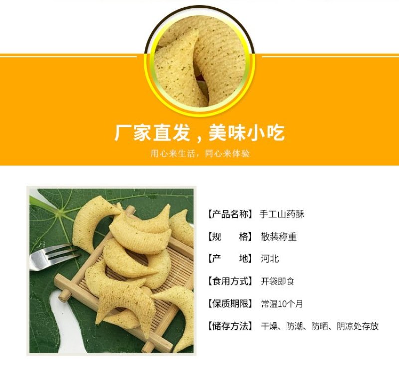 手工山药酥净重10斤一件跑江湖地摊热销产品十件起发货